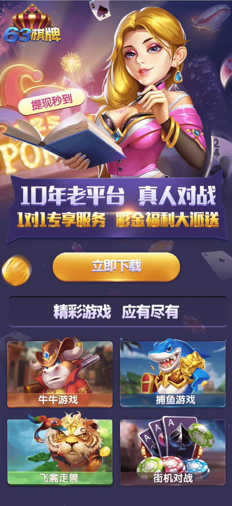 63棋牌游戏独立下载页