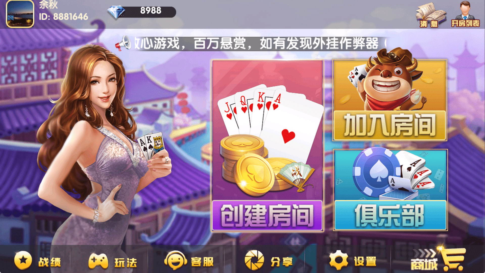 八闽十三水组件完整版+双端APP+完整数据