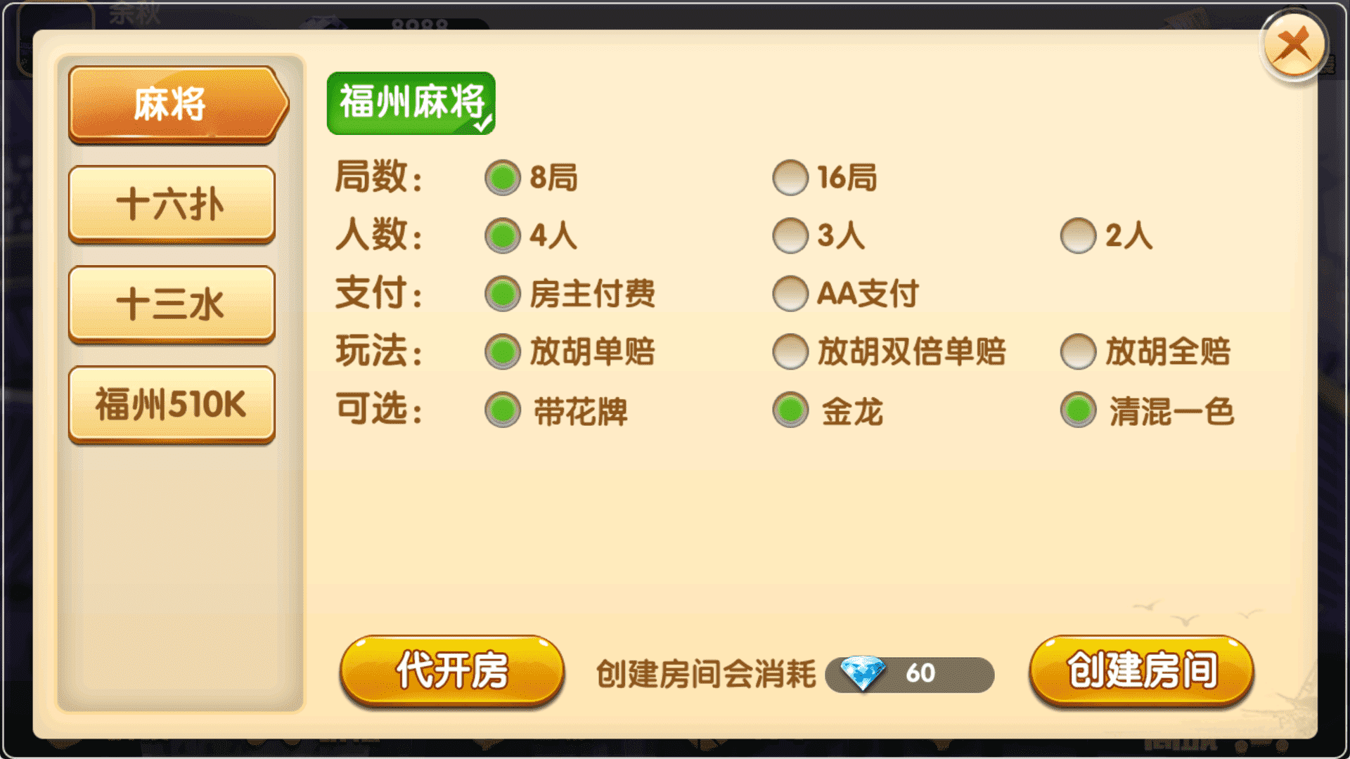 八闽十三水组件完整版+双端APP+完整数据