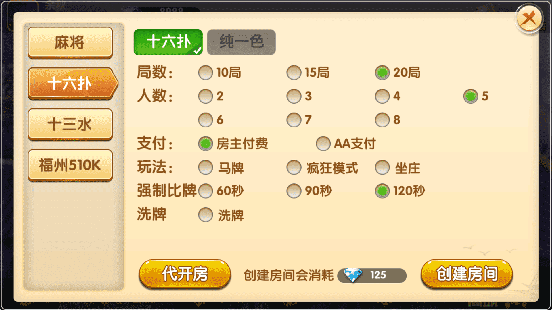 八闽十三水组件完整版+双端APP+完整数据