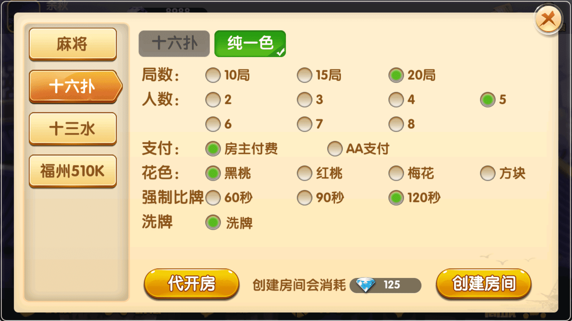 八闽十三水组件完整版+双端APP+完整数据