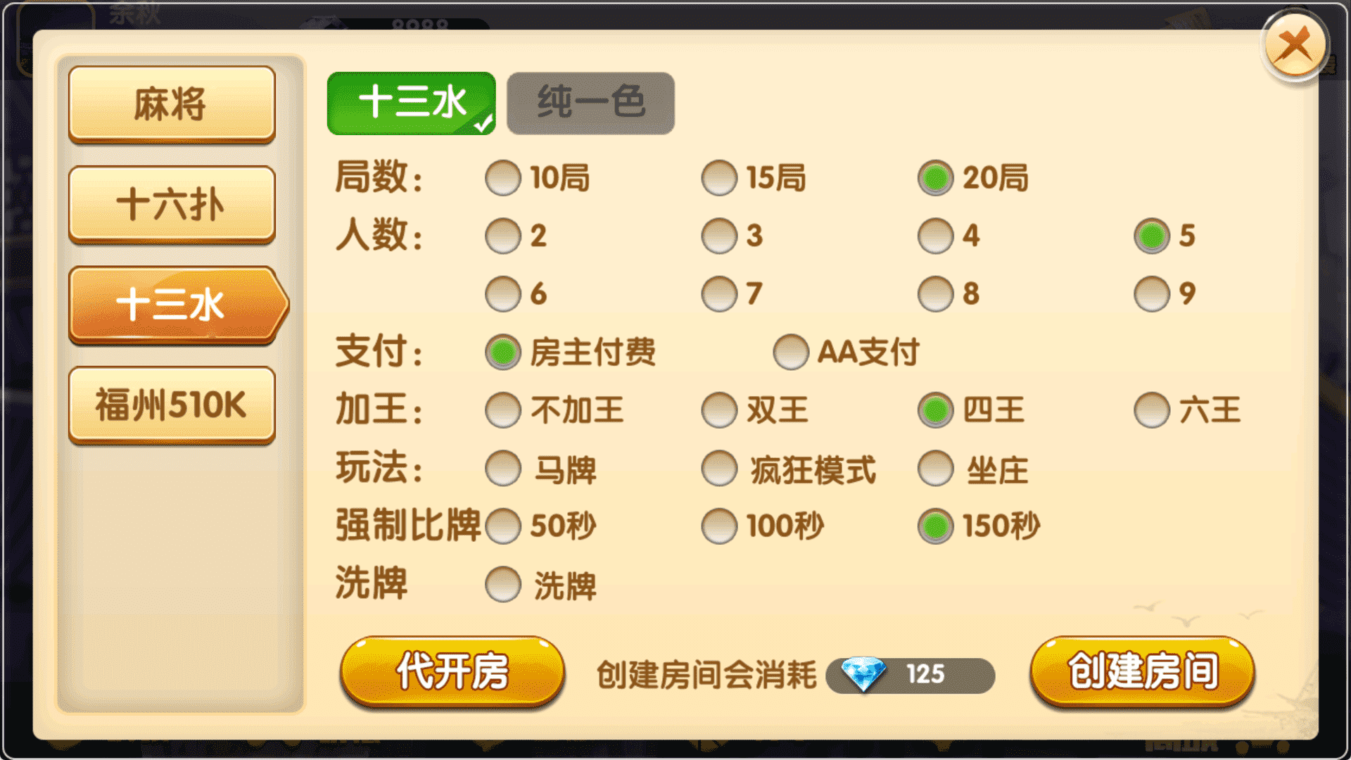 八闽十三水组件完整版+双端APP+完整数据