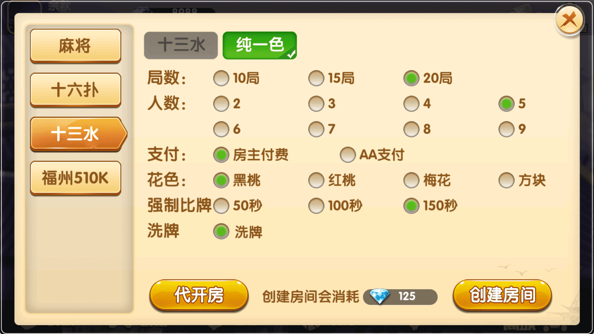 八闽十三水组件完整版+双端APP+完整数据