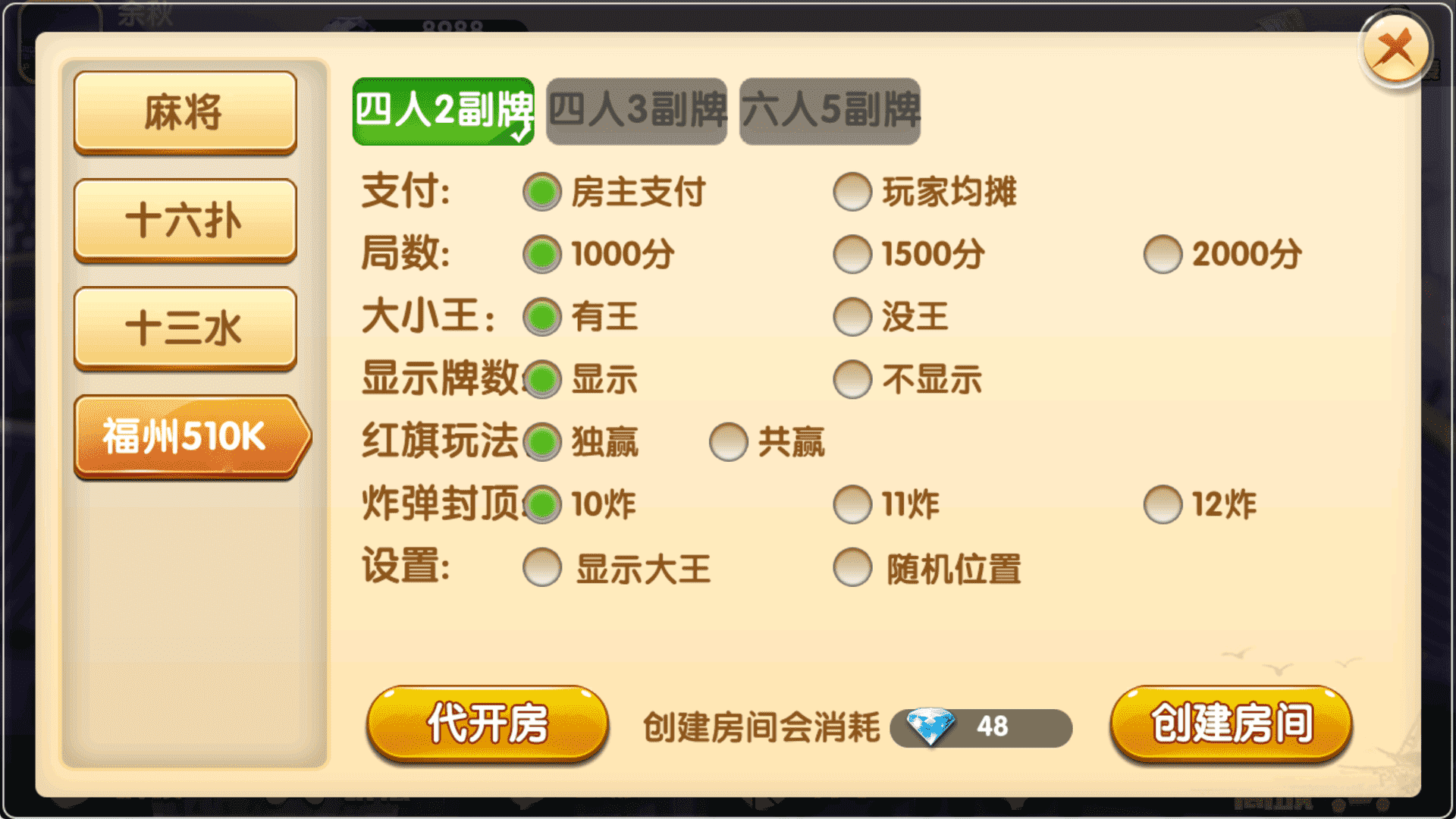 八闽十三水组件完整版+双端APP+完整数据