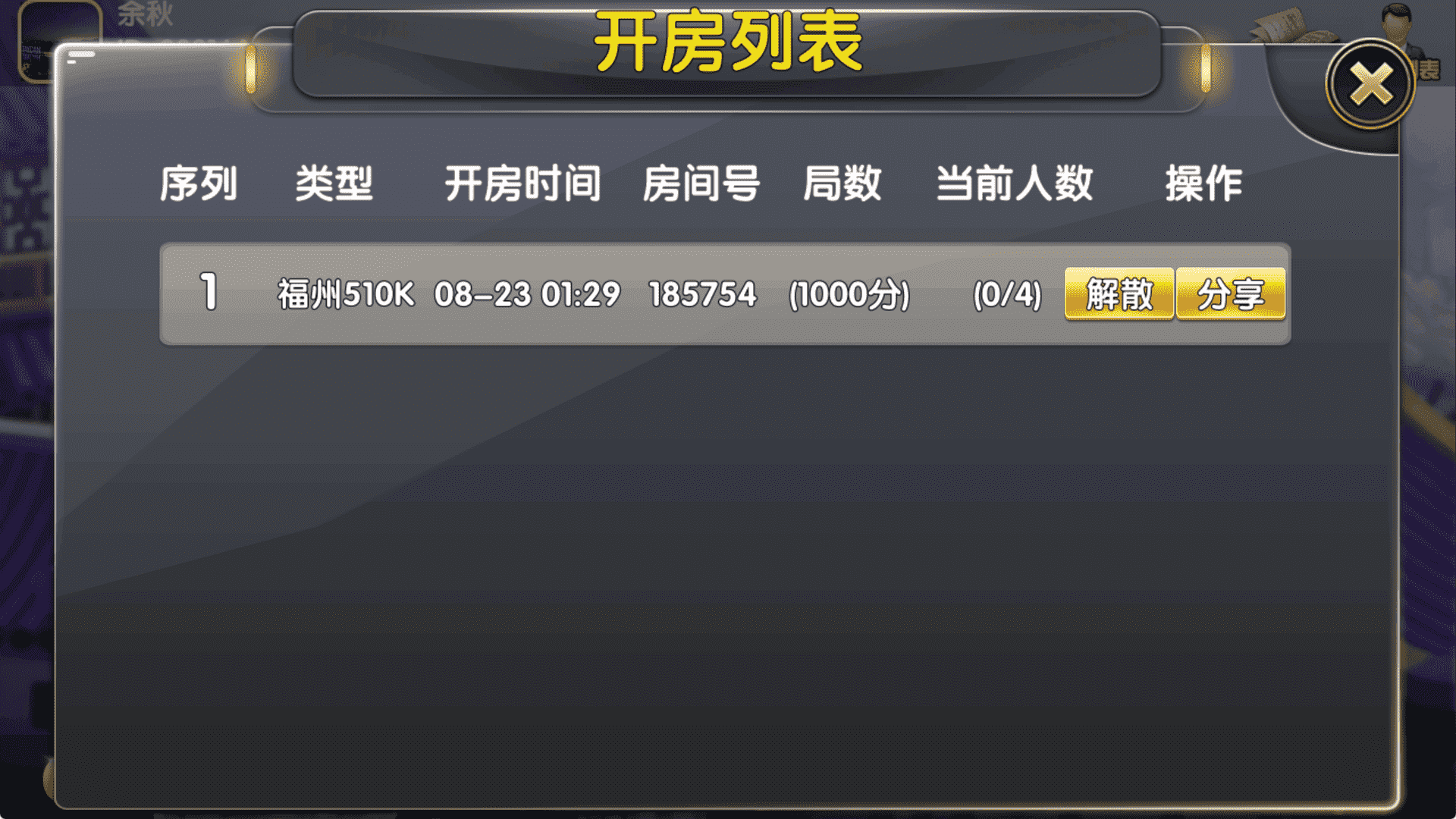八闽十三水组件完整版+双端APP+完整数据