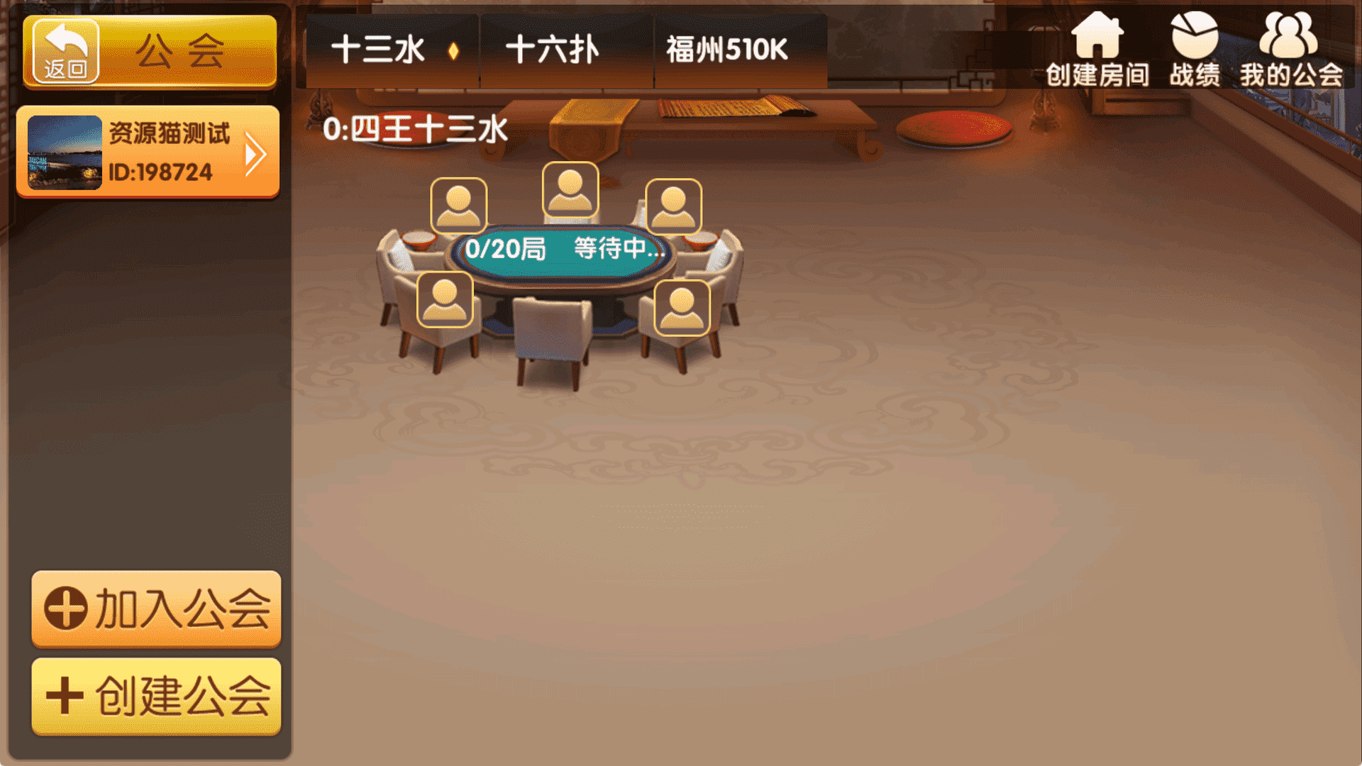 八闽十三水组件完整版+双端APP+完整数据