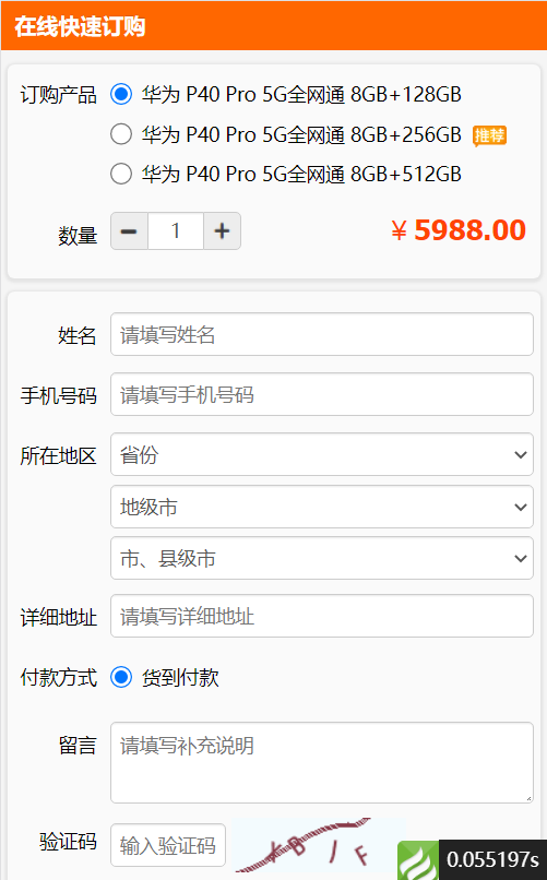 广告竞价页订单管理系统/带搭建教程