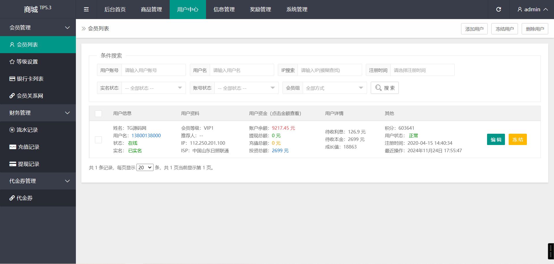 thinkphp开发的VUE投资理财商城源码/前端vue未编译全开源/带视频搭建教程 - 九牛源码网