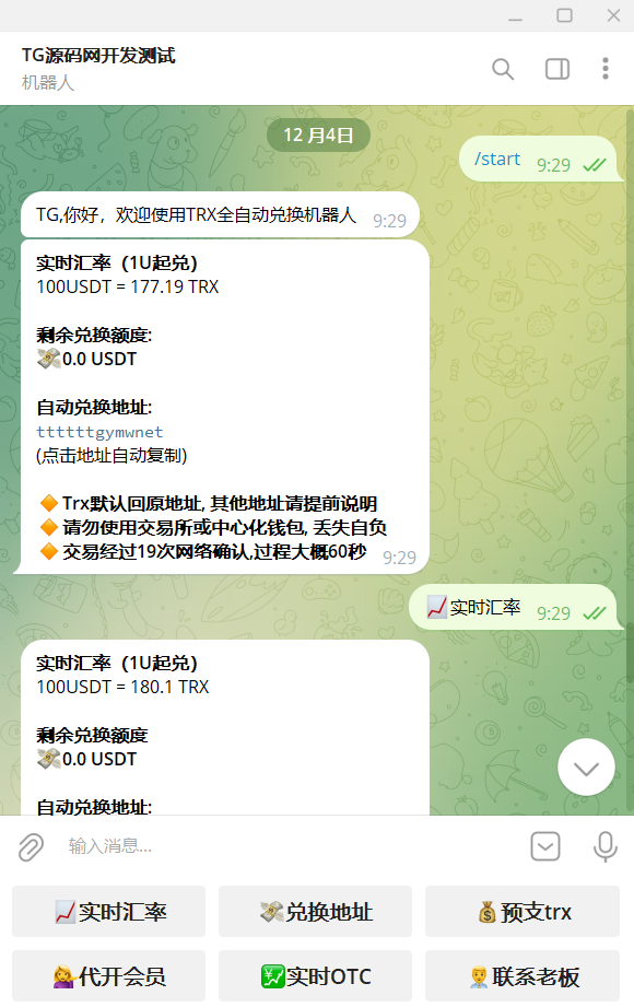 python版本trx闪兑TG机器人源码/Telegram机器人源码/带视频搭建教程