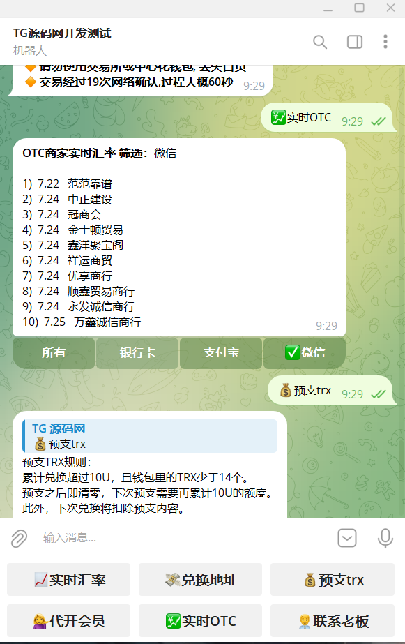 python版本trx闪兑TG机器人源码/Telegram机器人源码/带视频搭建教程