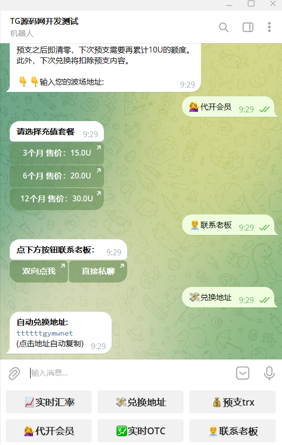 python版本trx闪兑TG机器人源码/Telegram机器人源码/带视频搭建教程