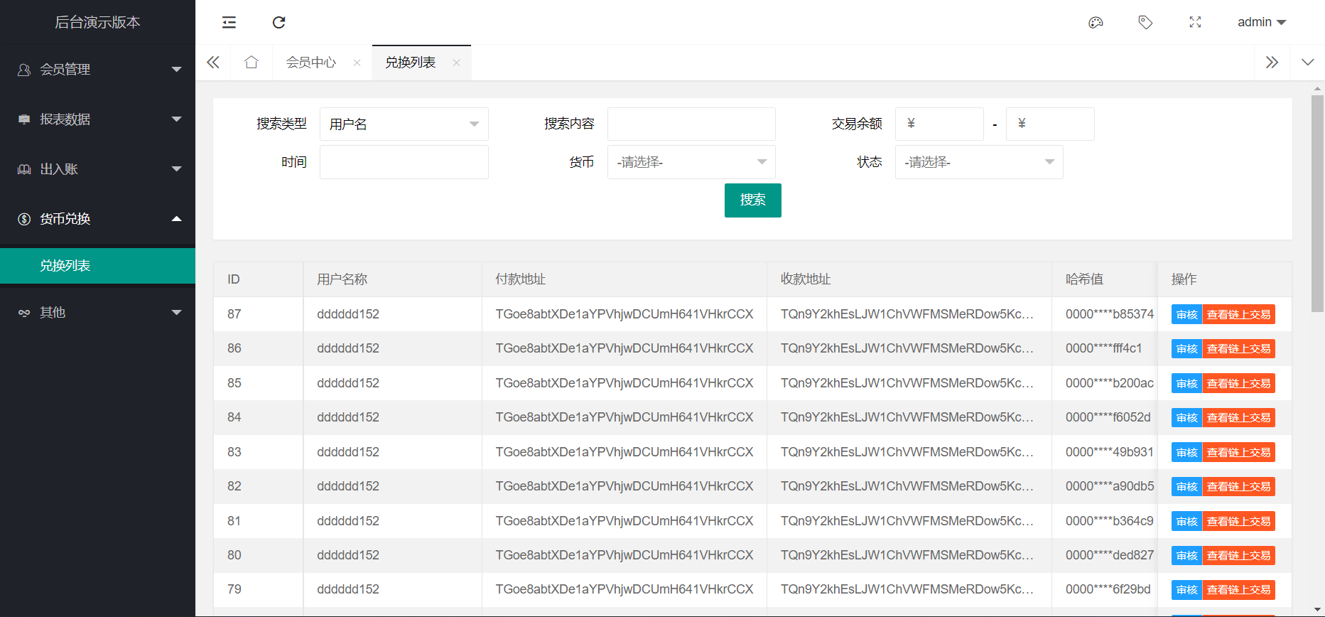 多语言USDT/TRX双模式哈希竞猜源码/四种语言/区块链哈希值竞猜/前端html版 - 九牛源码网