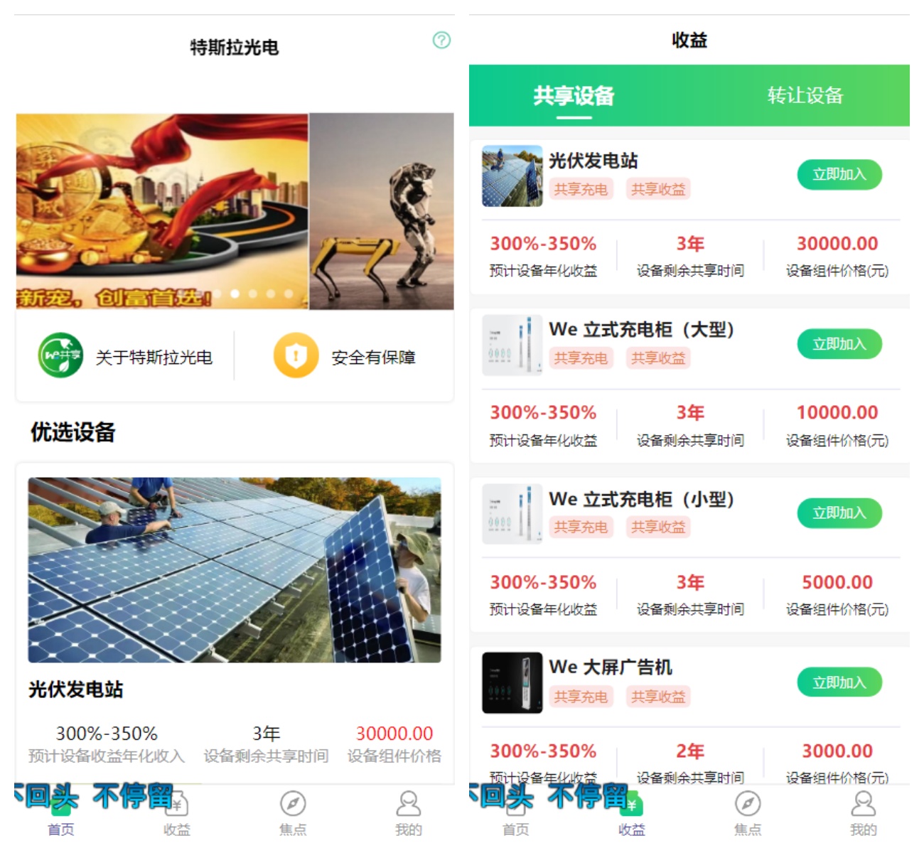 uinapp共享投资理财系统/特斯拉理财源码/共享充电宝源码/共享发电站源码/带视频搭建教程 - 九牛源码网