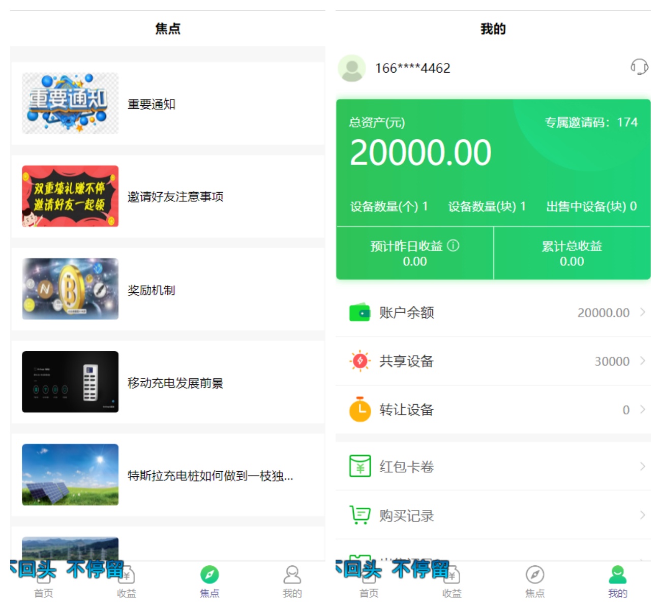 uinapp共享投资理财系统/特斯拉理财源码/共享充电宝源码/共享发电站源码/带视频搭建教程 - 九牛源码网