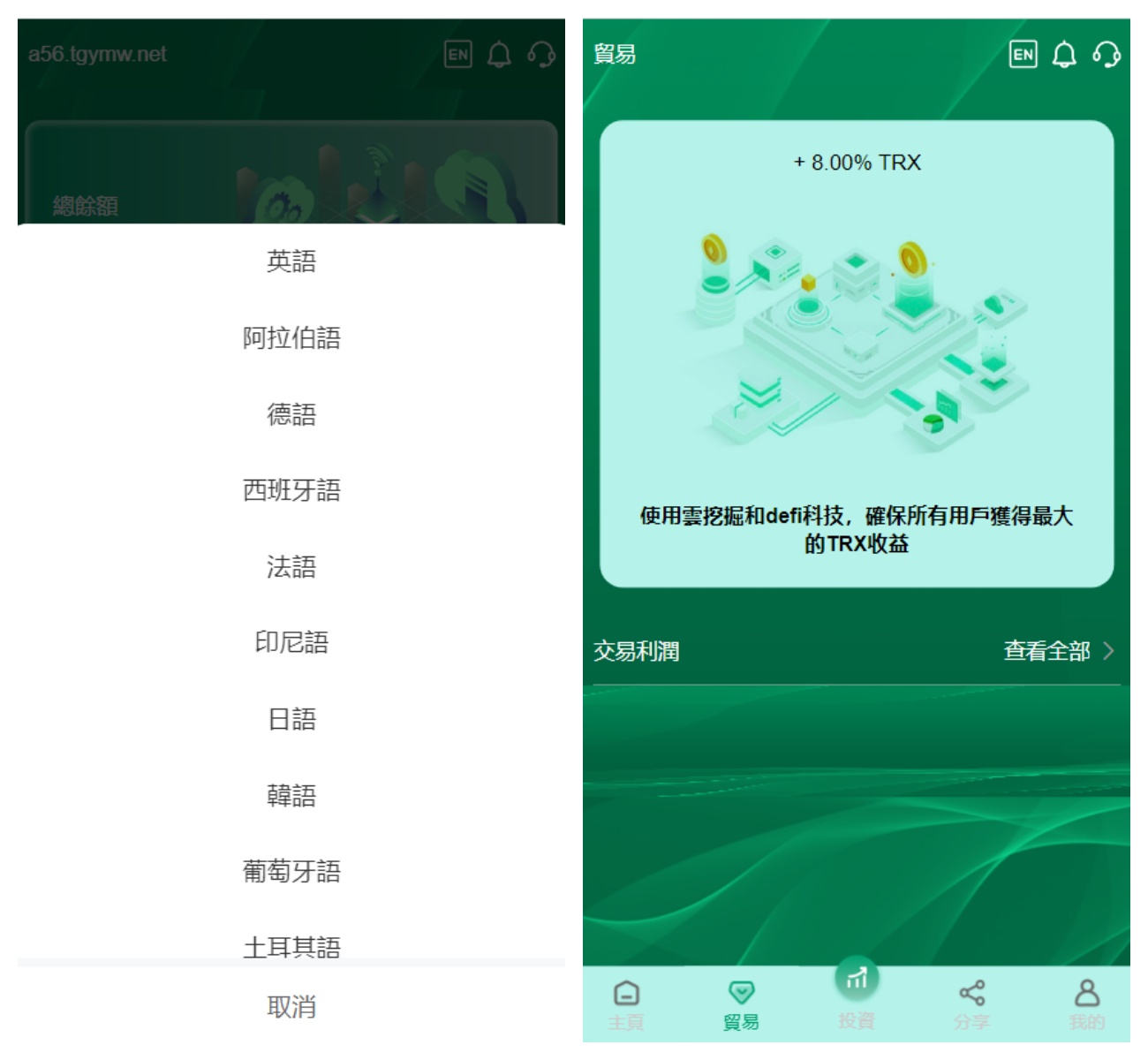 多语言TRX投资理财系统/波场trx自动归集钱包/区块链投资源码/前端vue全开源/带视频搭建教程 - 九牛源码网