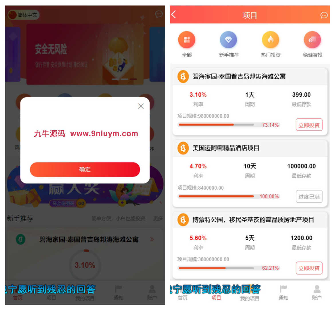 新UI多语言投资理财系统源码/海外基金虚拟币投资返利源码/前端VUE/带视频搭建教程 - 九牛源码网