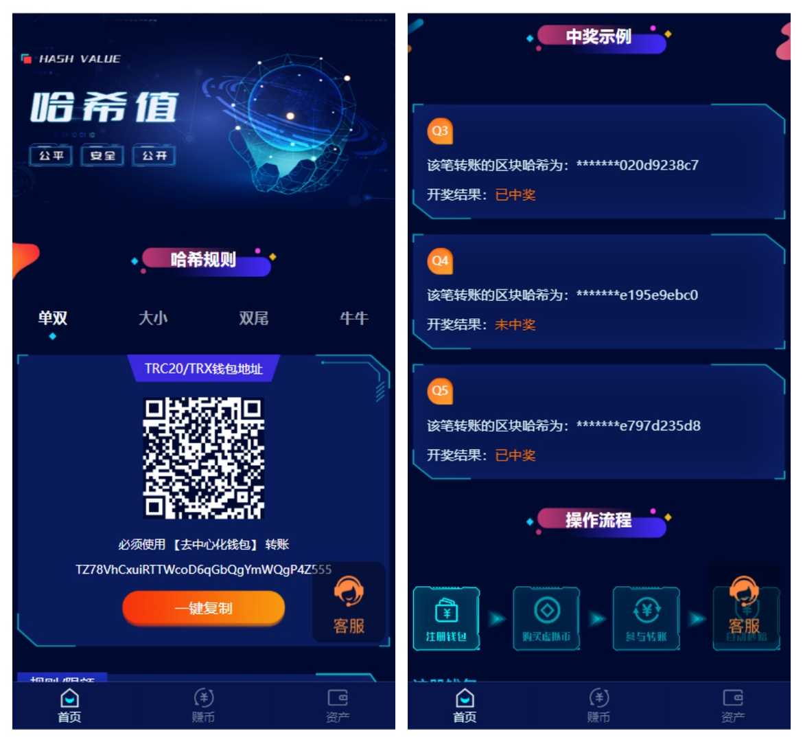 前端vue版哈希竞猜源码/区块链哈希值游戏/usdt/trx双玩法