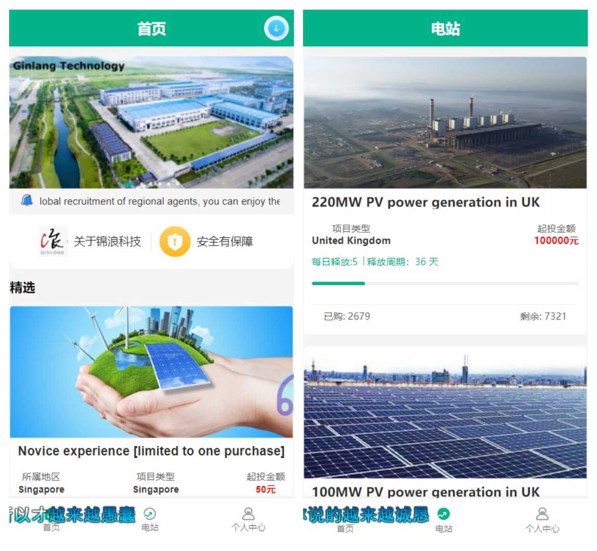 海外光伏电站投资理财系统源码/多语言投资源码/带视频搭建教程 - 九牛源码网