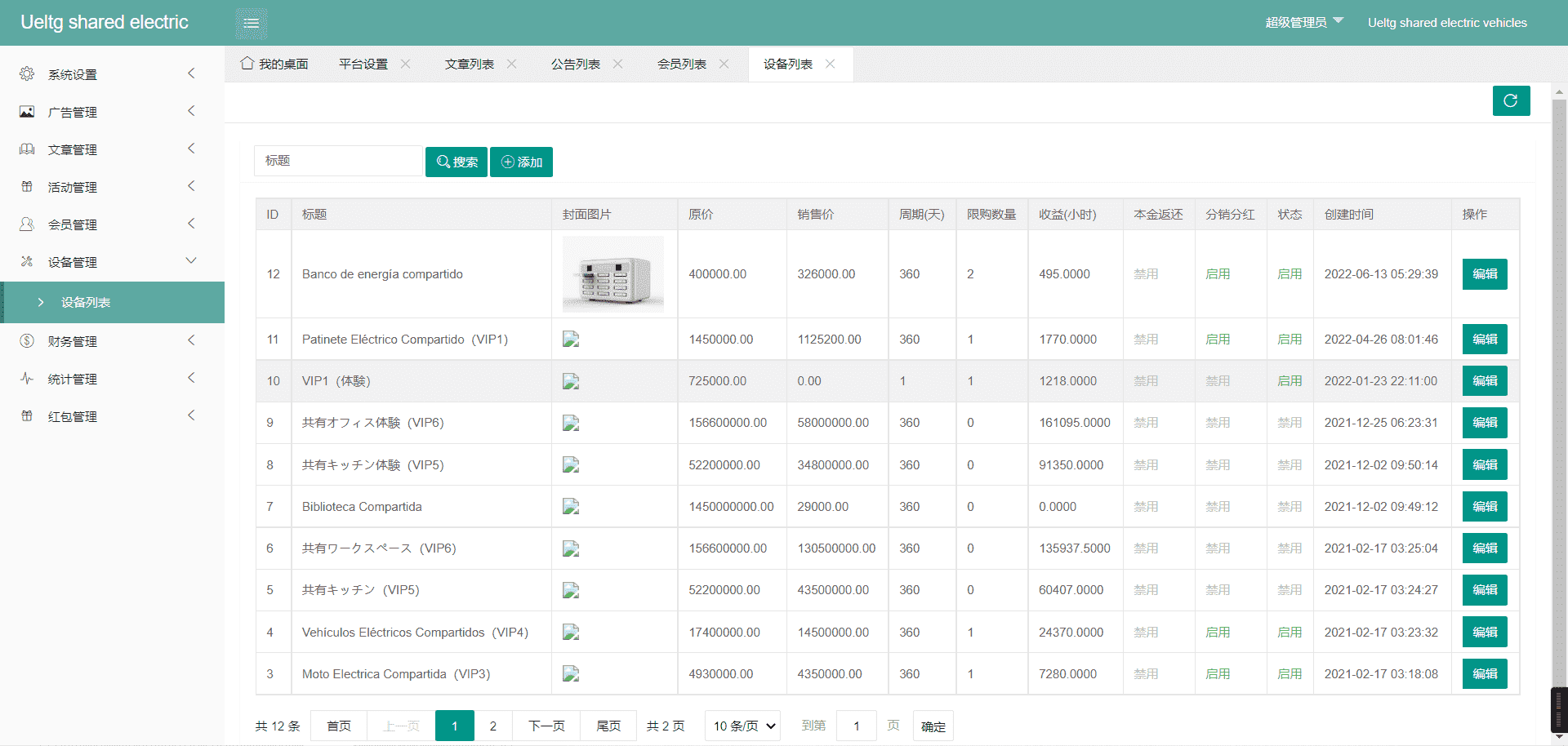 修复版海外多语言投资理财系统/投资理财源码/共享充电宝系统/带视频搭建教程 - 九牛源码网