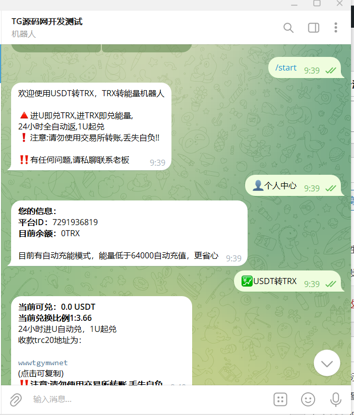 TG机器人源码/trx闪兑+能量租凭+地址监控3合一TG机器人/带视频搭建教程