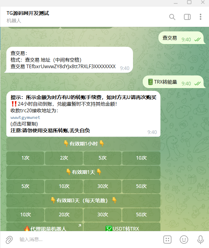 TG机器人源码/trx闪兑+能量租凭+地址监控3合一TG机器人/带视频搭建教程
