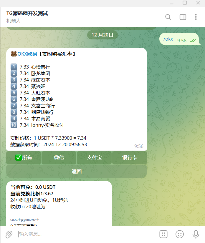 TG机器人源码/trx闪兑+能量租凭+地址监控3合一TG机器人/带视频搭建教程