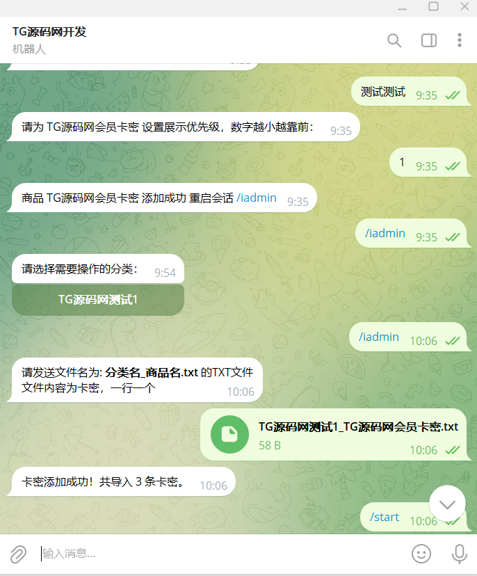 python开发的TG发卡机器人源码/TG机器人源码