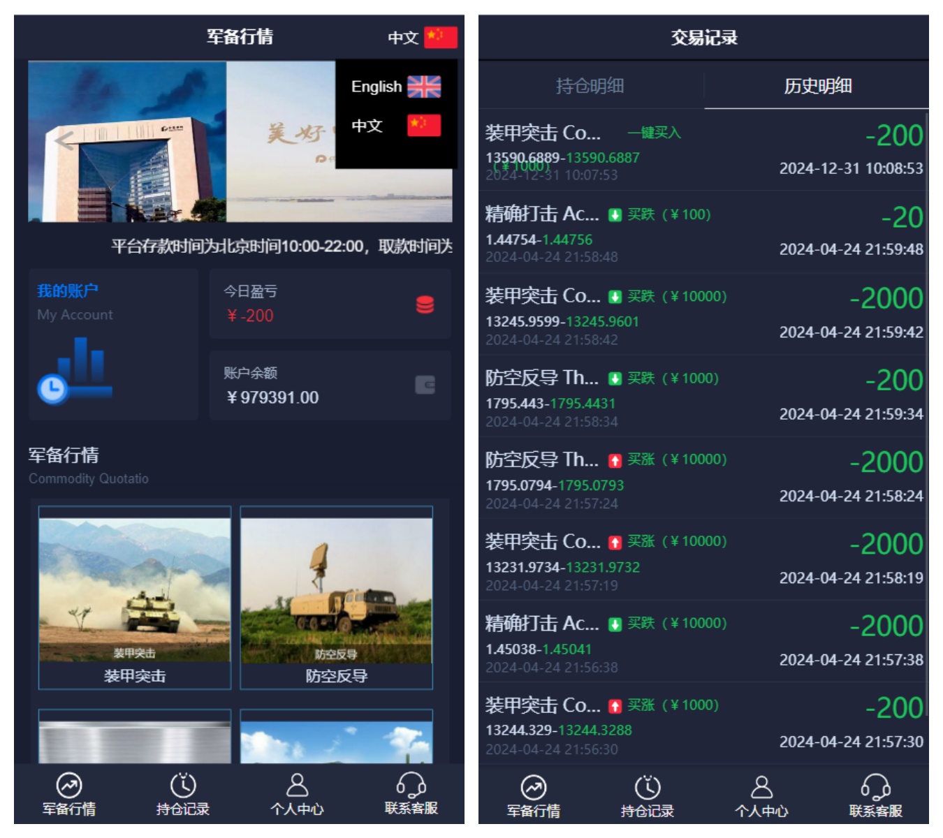 双语言军事军备类型微盘微交易所源码/一键亏盈+指定亏盈+完美风控概率+行情结算都正常/前端html后端PHP/带视频搭建教程 - 九牛源码网