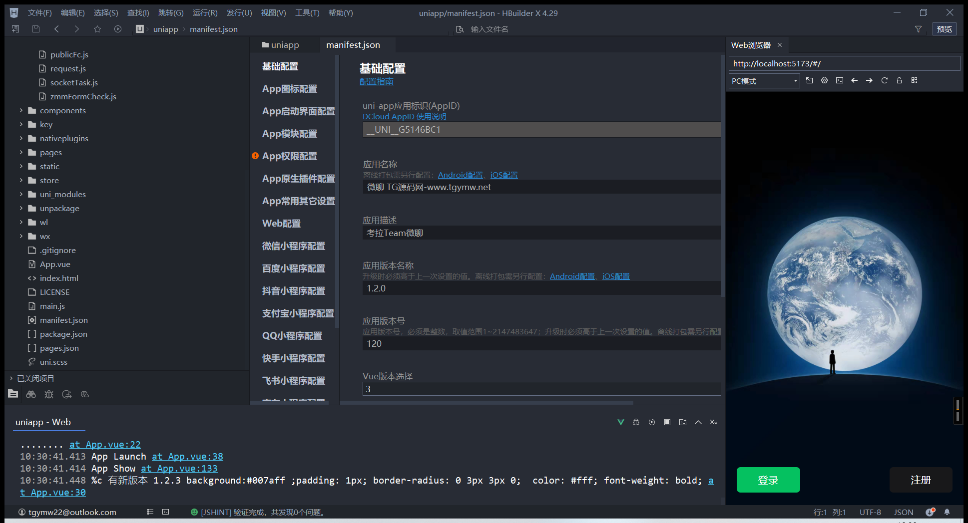 仿微信聊天IM即时通讯系统源码/前端uniapp全开源/后端Java全开源/无教程无说明 - 九牛源码网