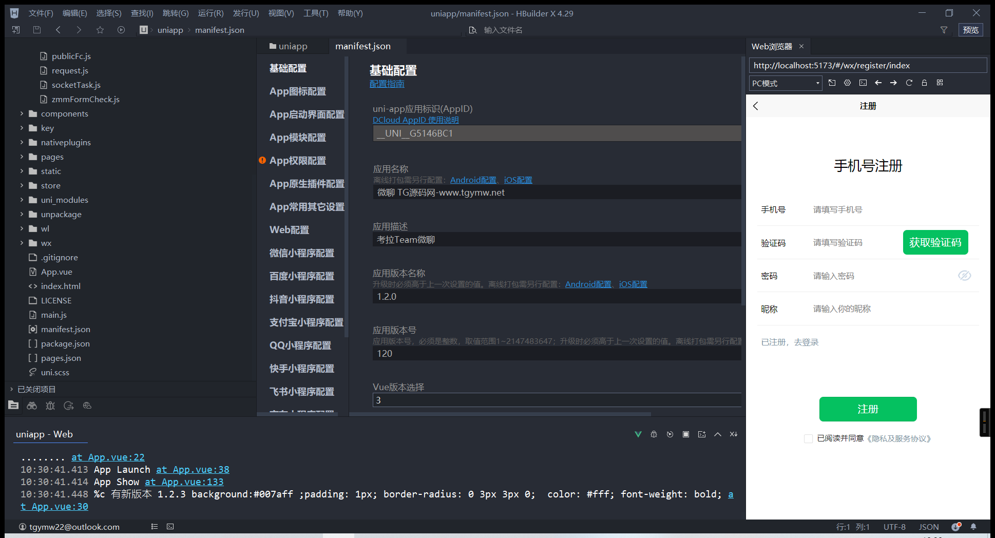 仿微信聊天IM即时通讯系统源码/前端uniapp全开源/后端Java全开源/无教程无说明 - 九牛源码网