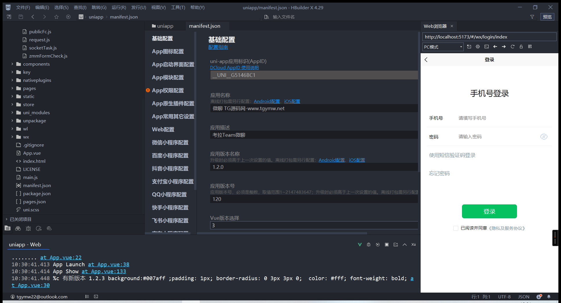 仿微信聊天IM即时通讯系统源码/前端uniapp全开源/后端Java全开源/无教程无说明 - 九牛源码网