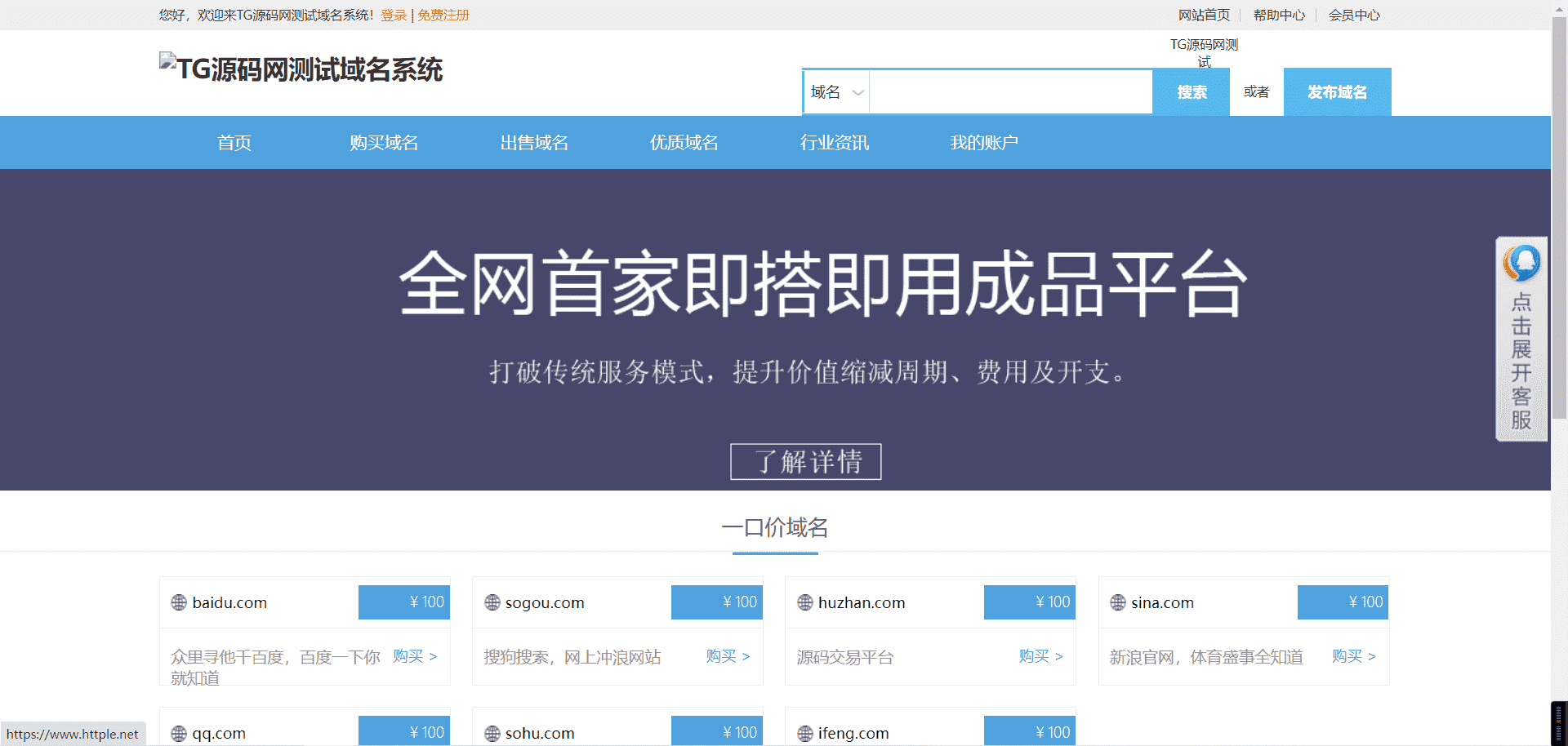 域名出售交易平台源码修复版