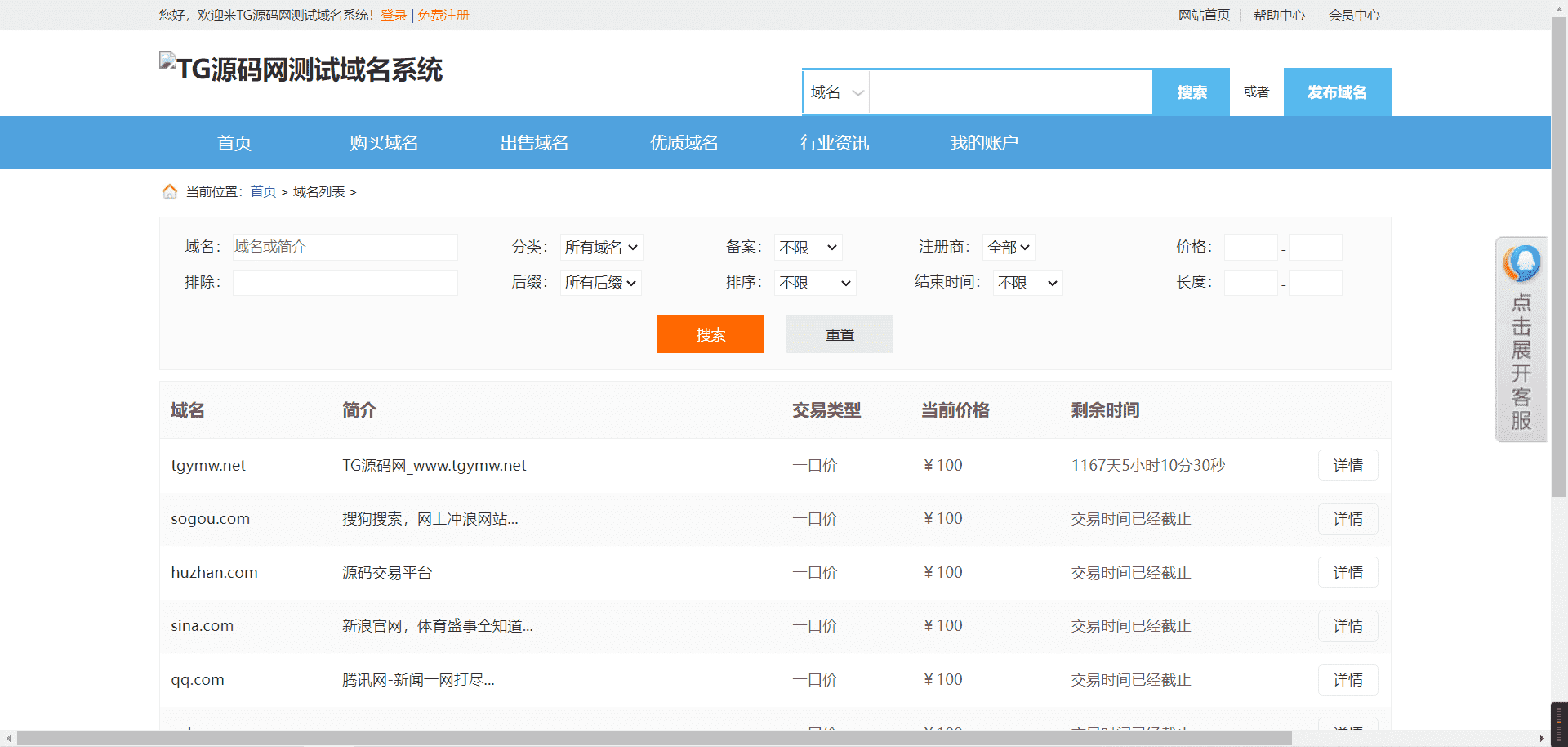域名出售交易平台源码修复版