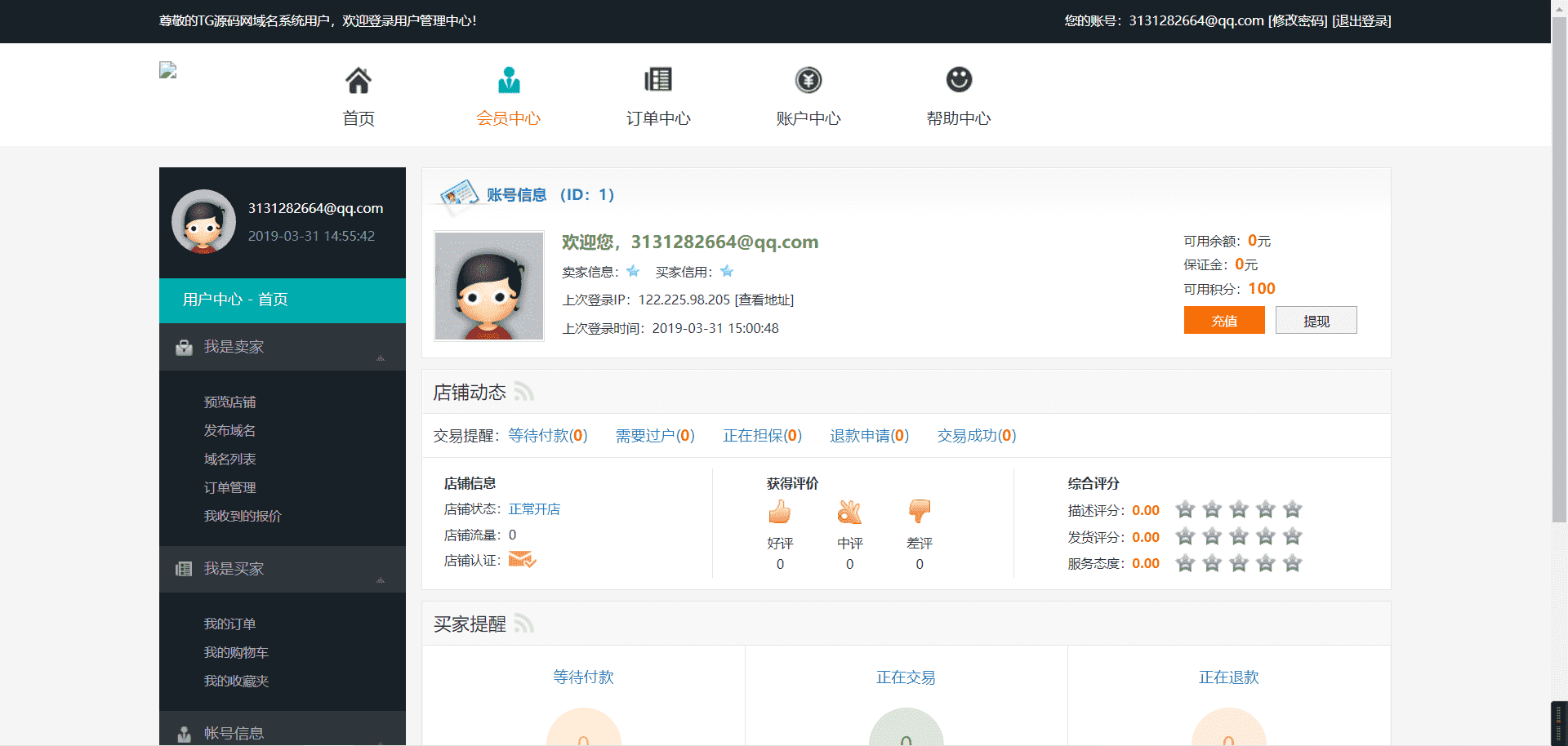 域名出售交易平台源码修复版