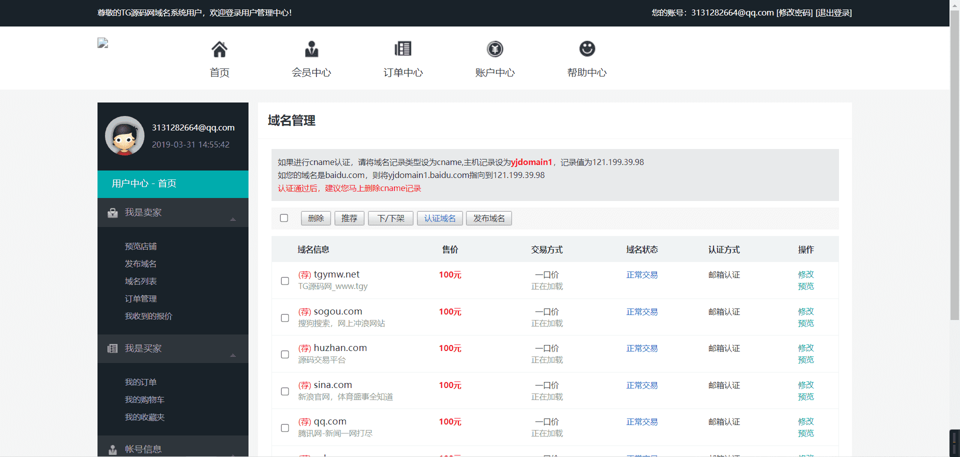 域名出售交易平台源码修复版