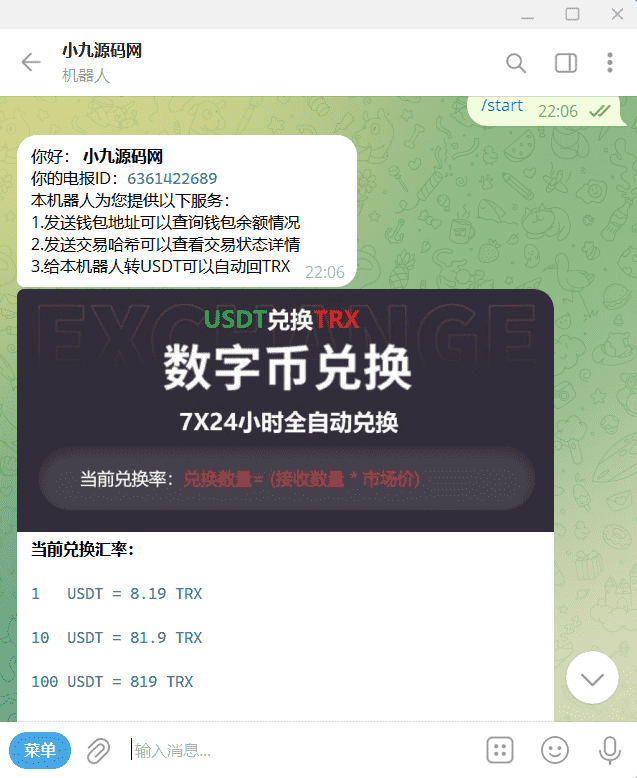 TG自动TRX兑换/TG机器人源码/小程序/带视频搭建教程 - 九牛源码网