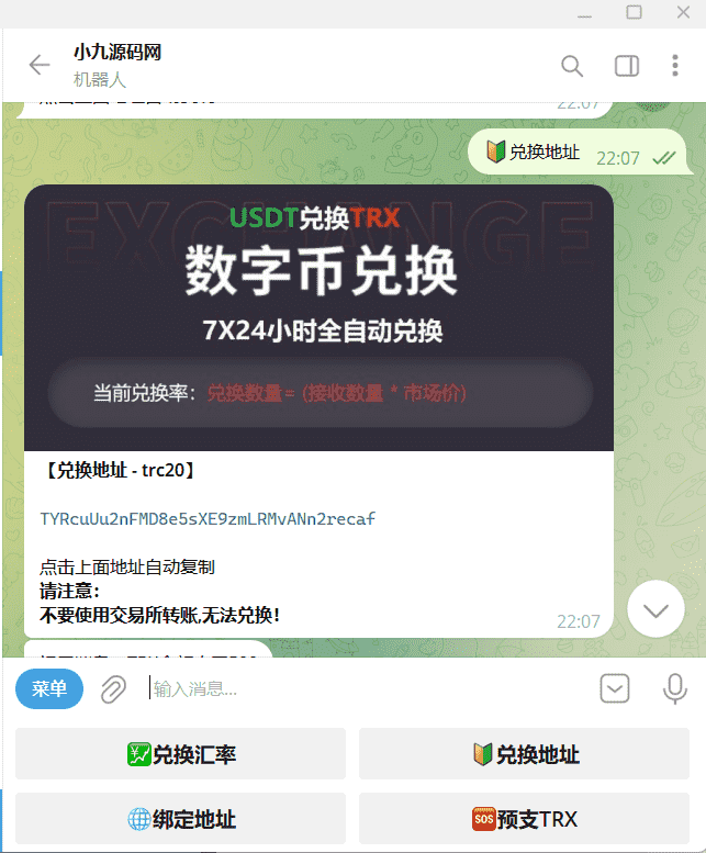 TG自动TRX兑换/TG机器人源码/小程序/带视频搭建教程 - 九牛源码网