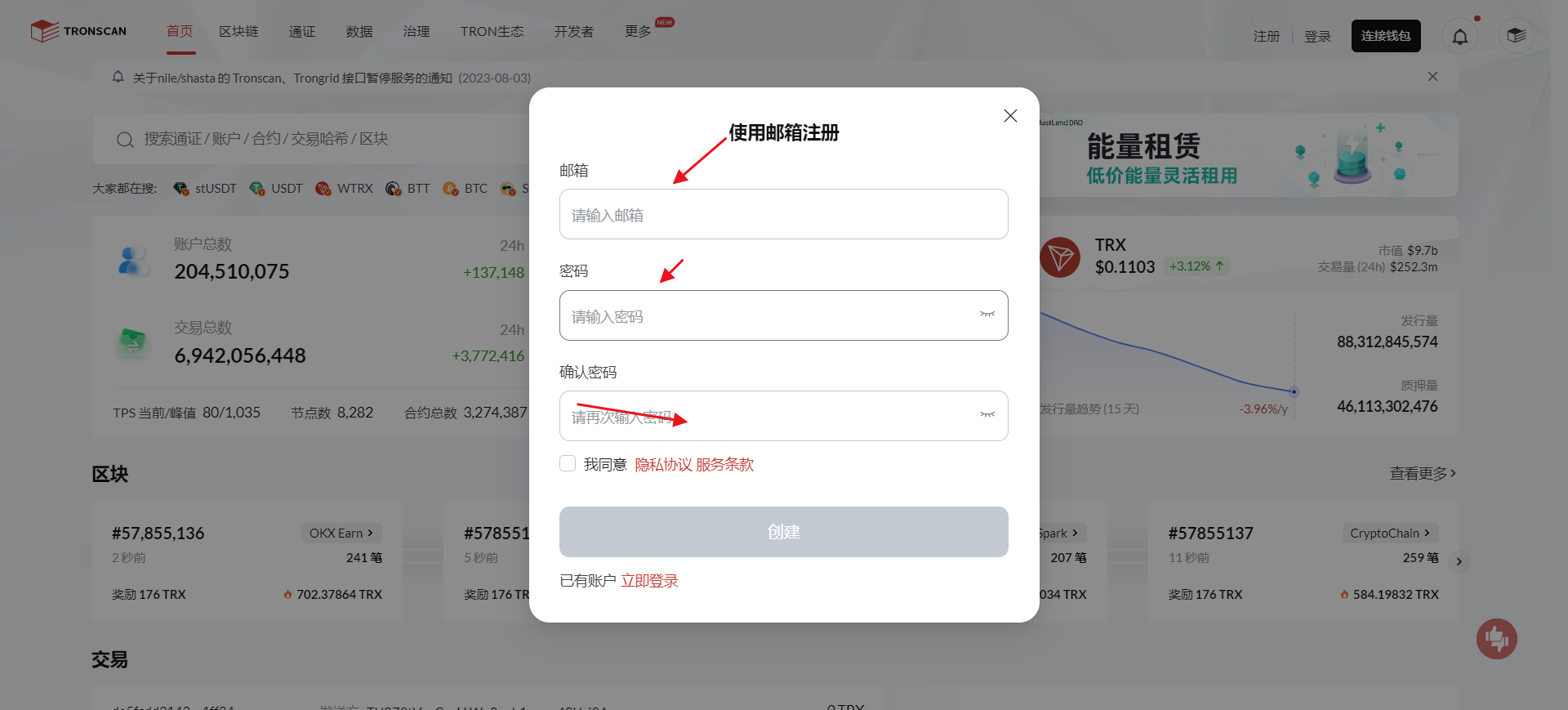 TronScan - apikey 注册申请教程 - 九牛源码网