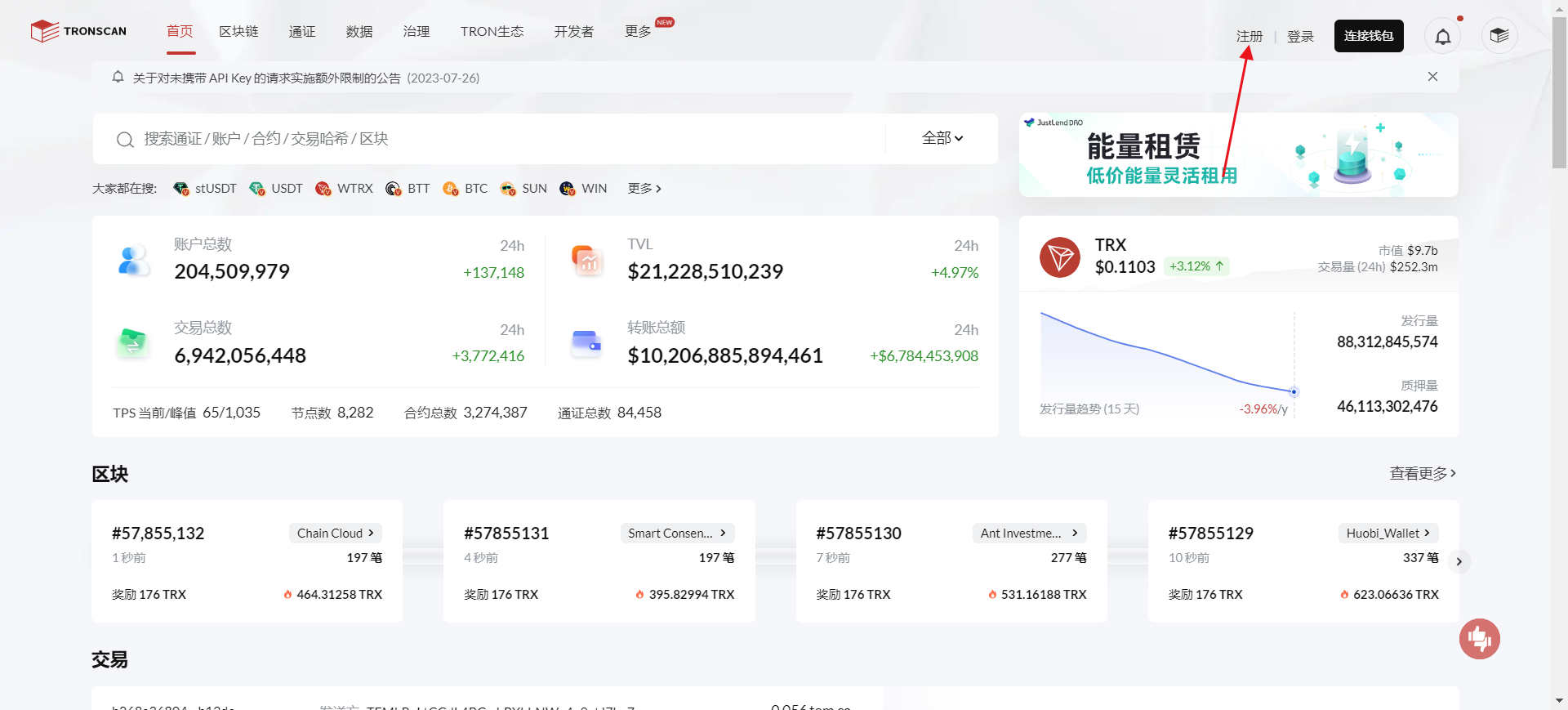 TronScan - apikey 注册申请教程 - 九牛源码网