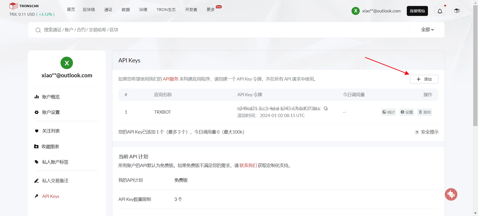 TronScan - apikey 注册申请教程 - 九牛源码网