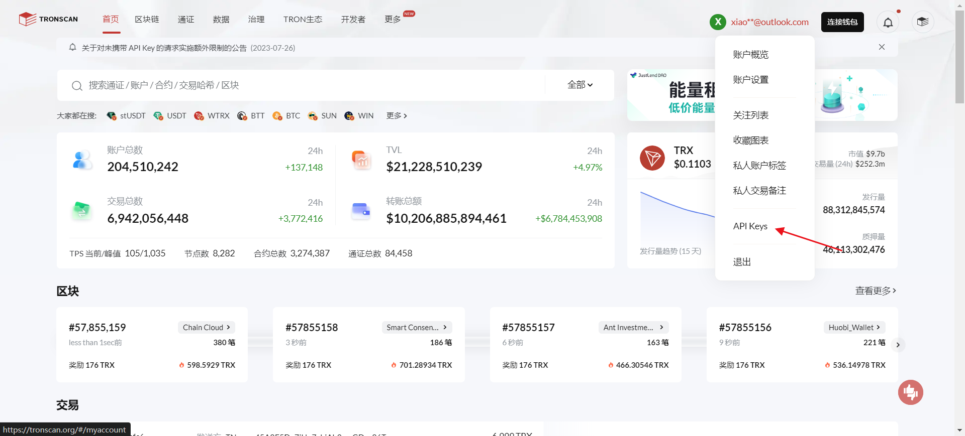 TronScan - apikey 注册申请教程 - 九牛源码网