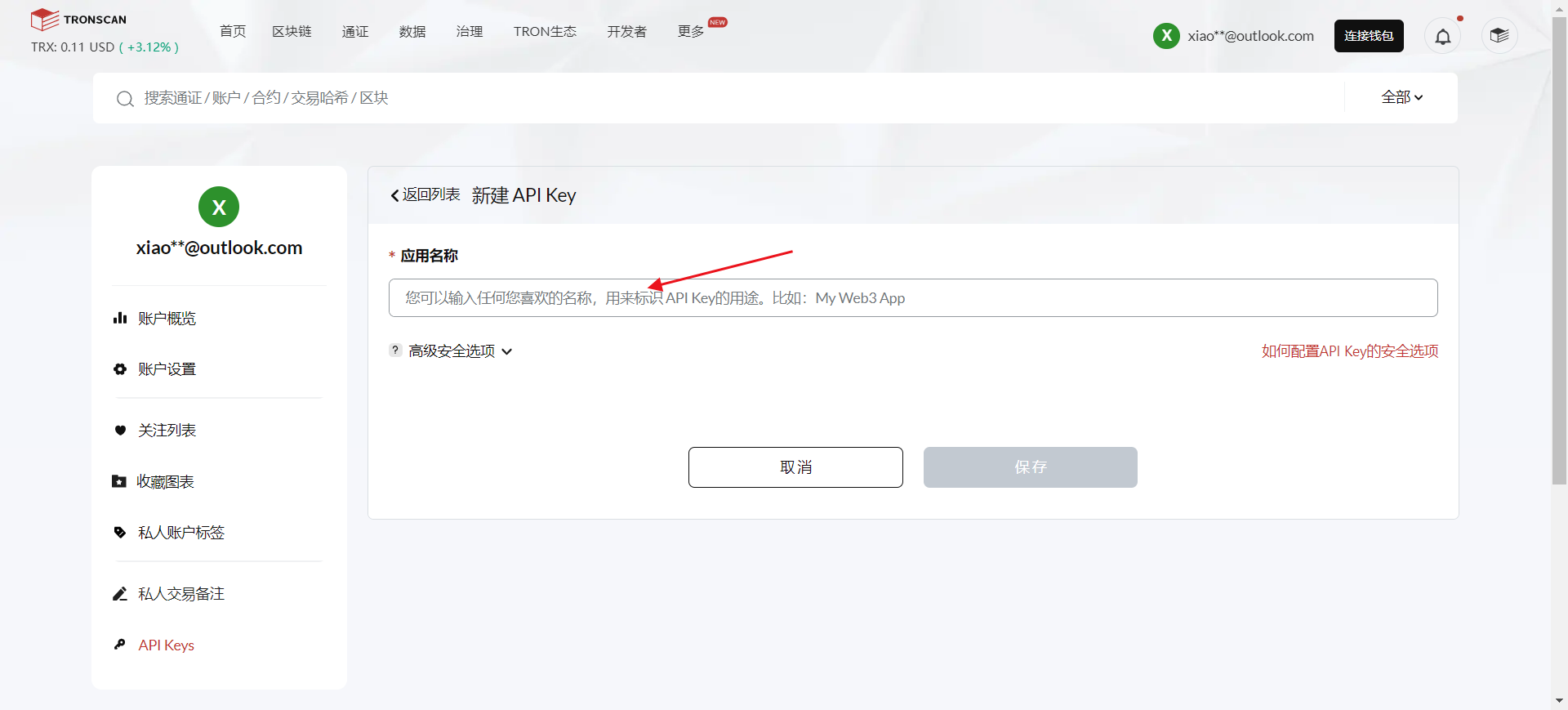 TronScan - apikey 注册申请教程 - 九牛源码网