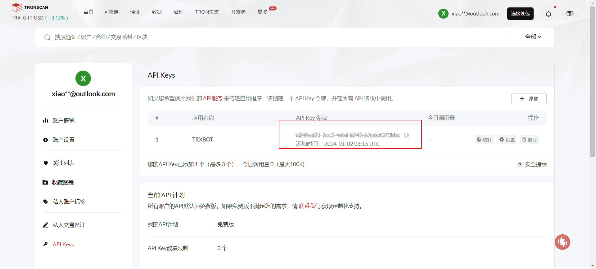 TronScan - apikey 注册申请教程 - 九牛源码网