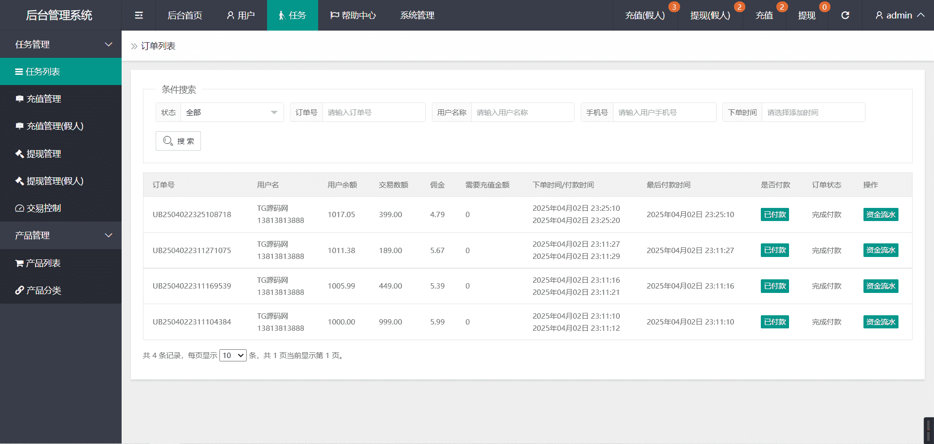 国际版多语言抢单刷单源码修复版/亚马逊60关卡任务