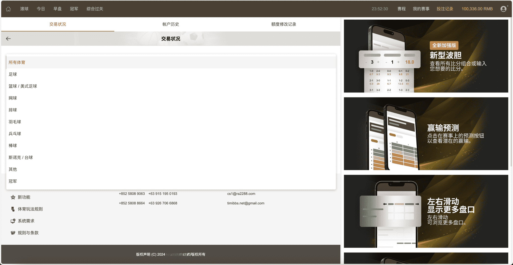 皇冠世界杯源码/多语言球盘源码/反波胆系统 内附搭建文本教程