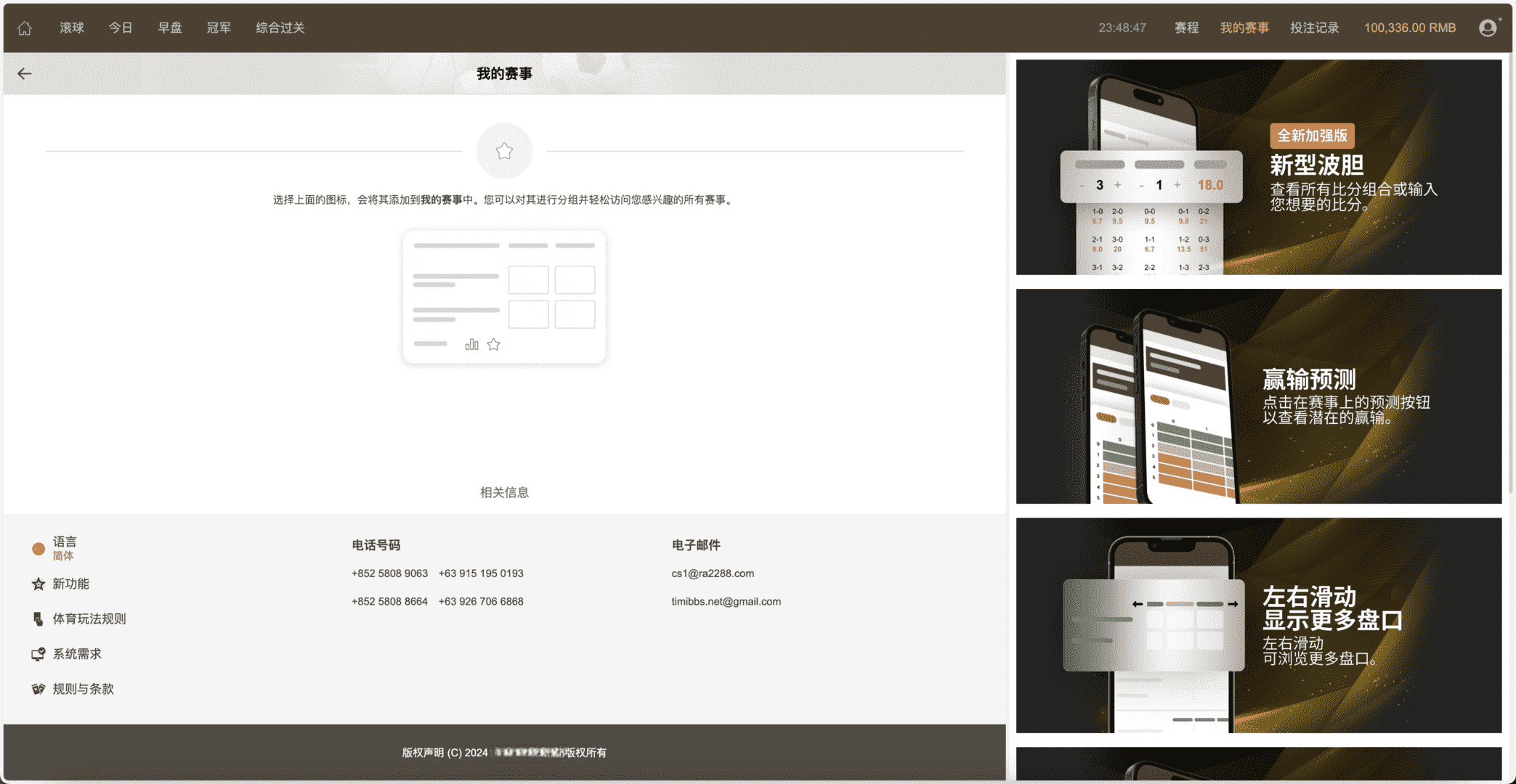 皇冠世界杯源码/多语言球盘源码/反波胆系统 内附搭建文本教程