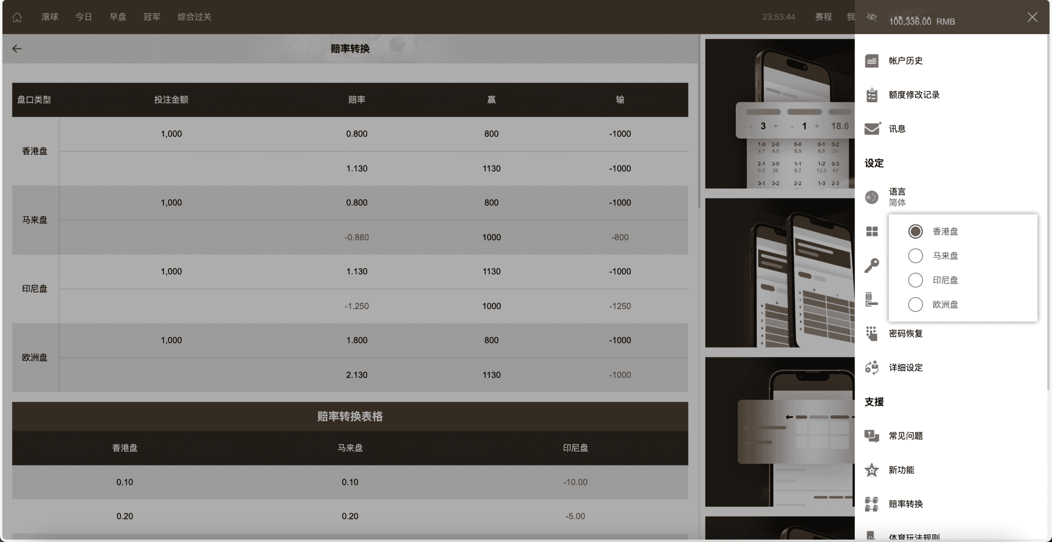 皇冠世界杯源码/多语言球盘源码/反波胆系统 内附搭建文本教程