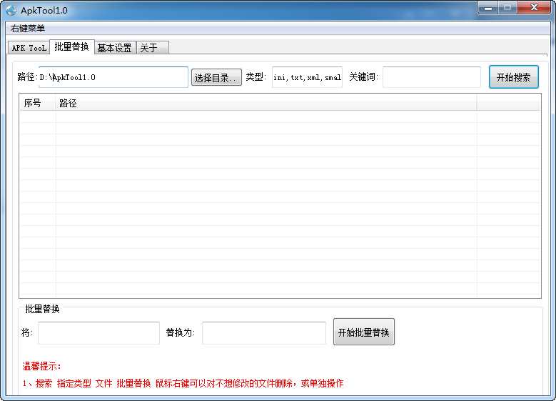 ApkTool典藏版(集Apk反编译、回编和批量替换，内置JAVA环境)