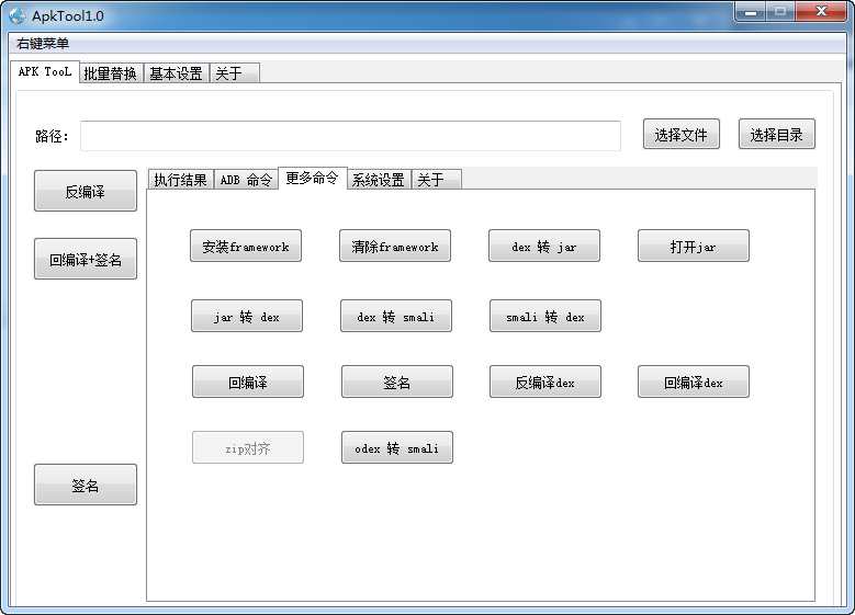 ApkTool典藏版(集Apk反编译、回编和批量替换，内置JAVA环境)