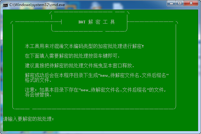 bat 解密与bat 加密工具打包 源码版